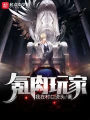 氪rou玩家